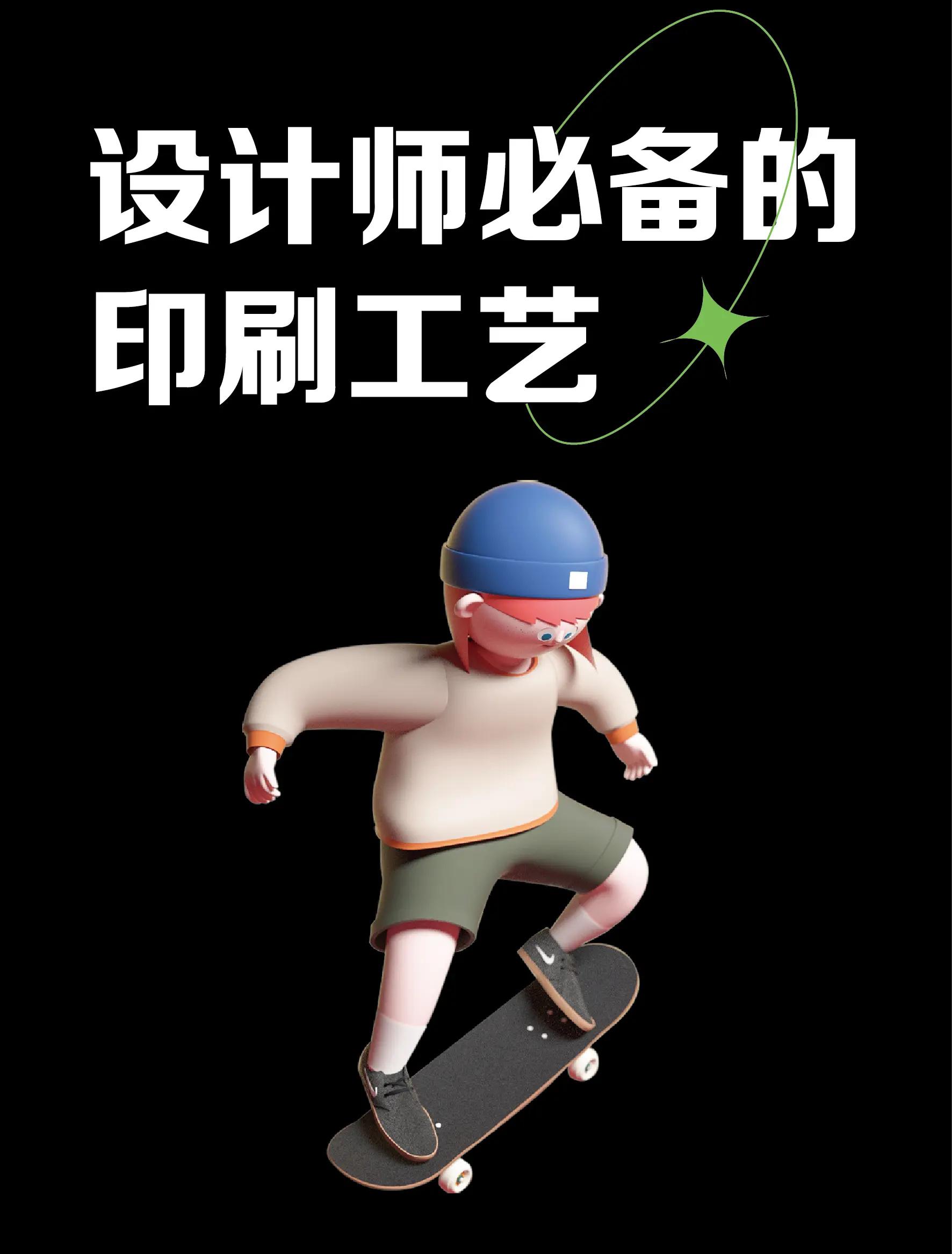 設計師必備 詳解9種報紙廣告常用印刷工藝